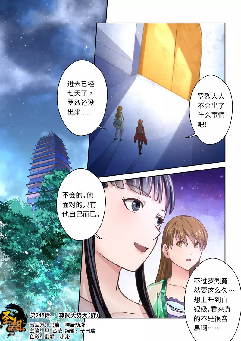第248话 尊武大势天40