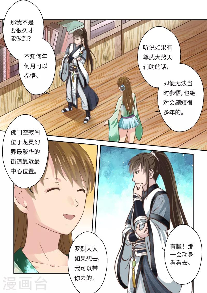 第245话 尊武大势天16