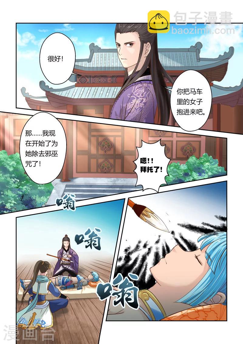 第80话 金澜国师(2)5