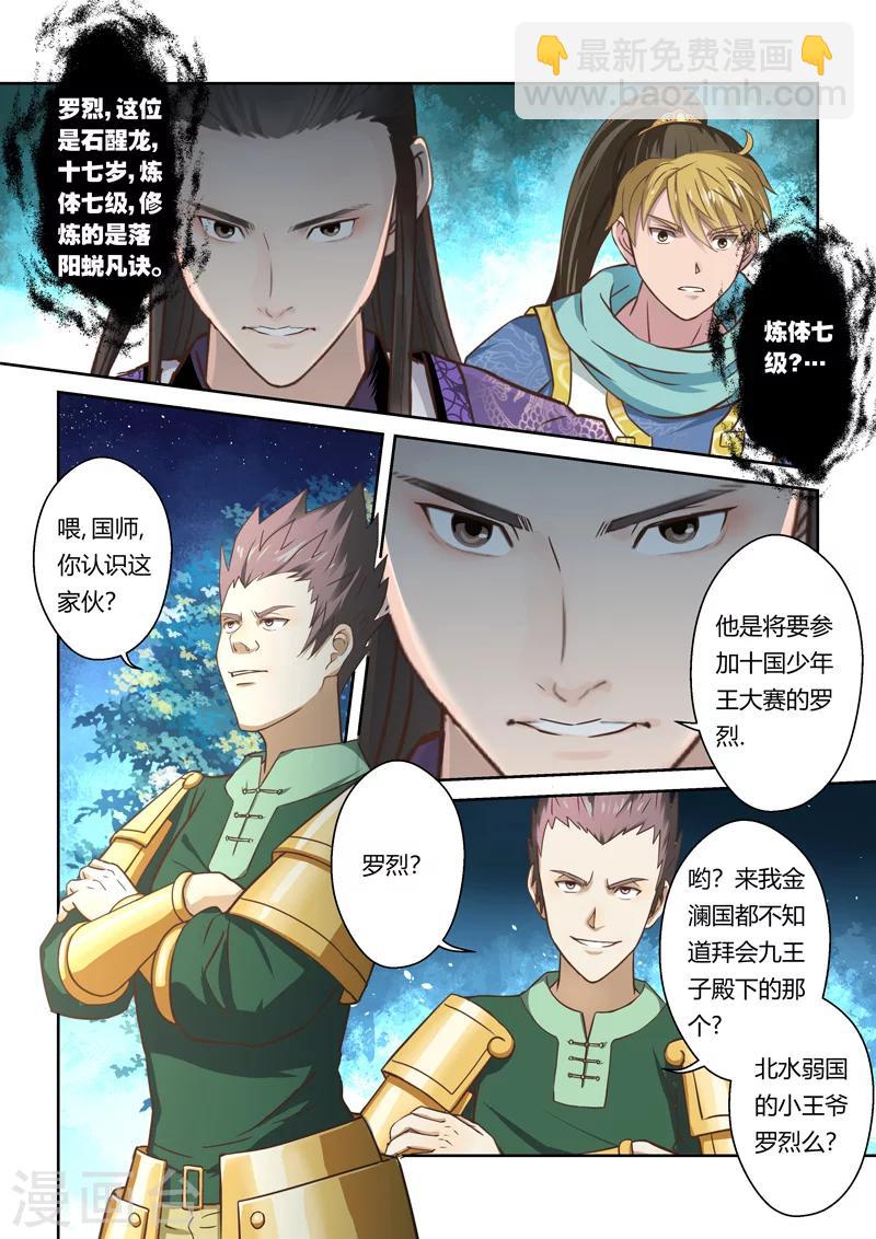 第85话 拜月夜会(3)3
