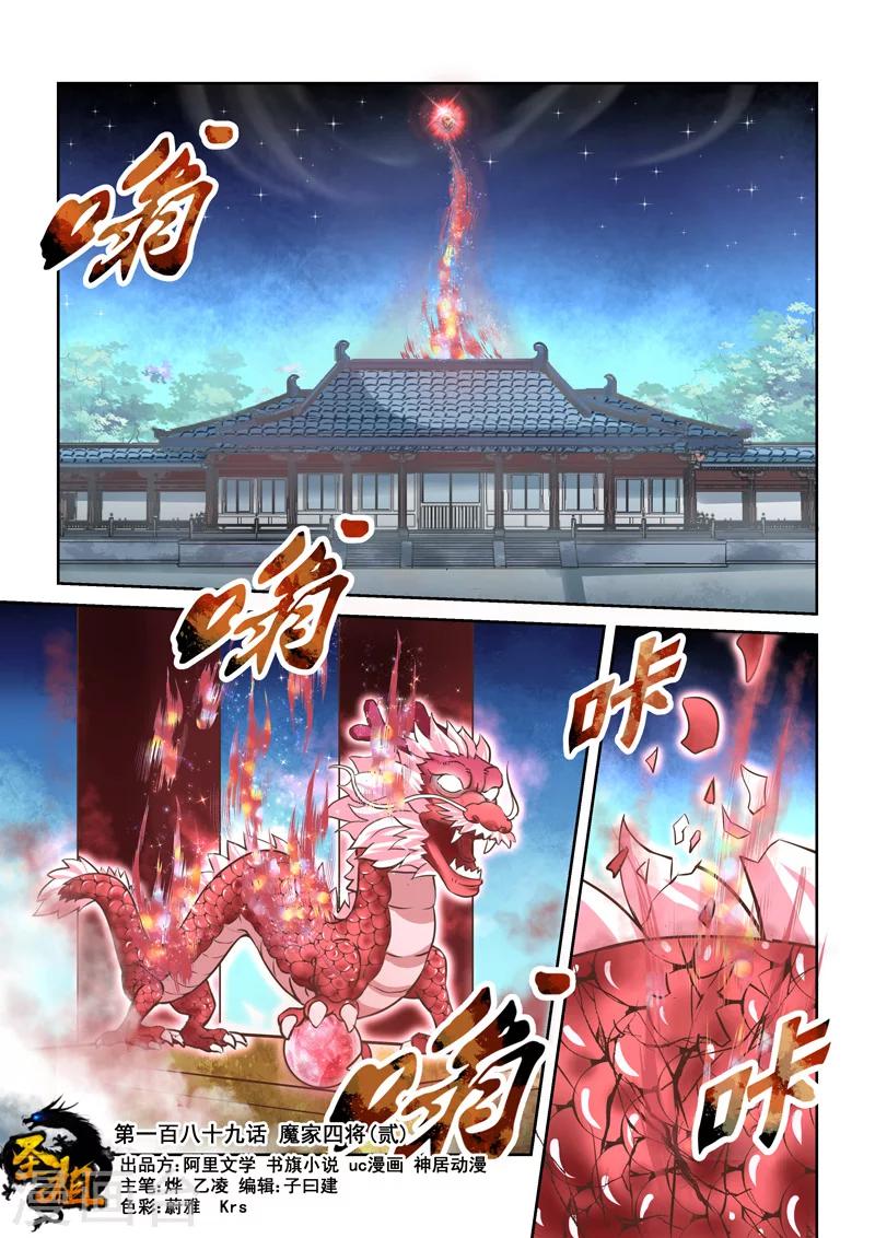 第189话 魔家四将20