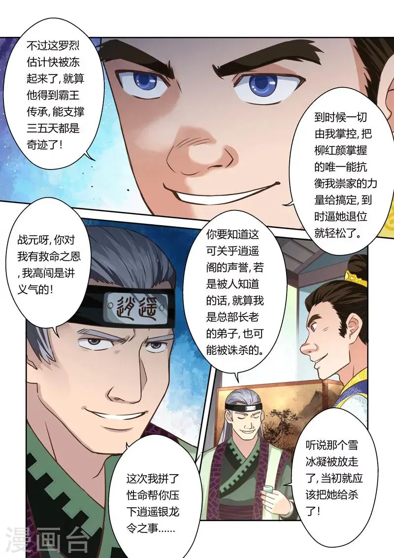 第53话 炼妖狱(7)2