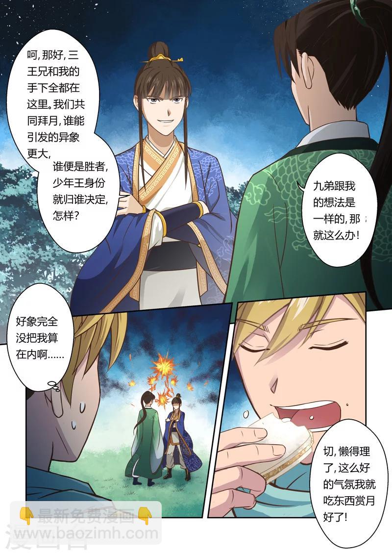 第87话 拜月夜会(5)3