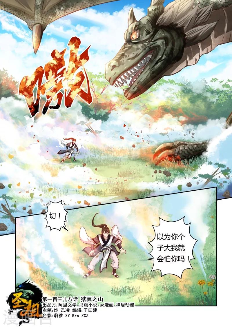 第138话 狱冥之山10