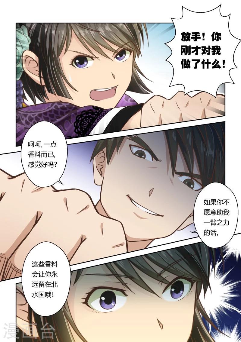 第43话 北水国的新客人(4)6