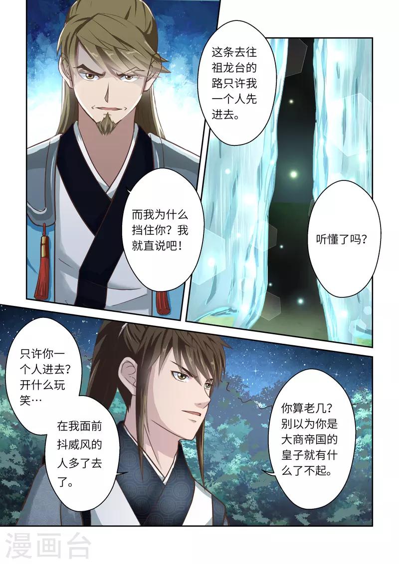 第216话 大商皇子17