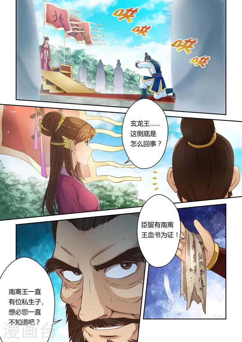 第15话 霸王试炼(3)1