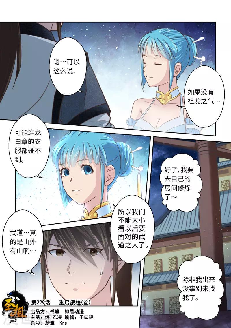 第229话 重启旅程30