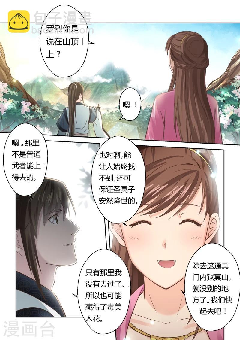 第146话 毒美人花44