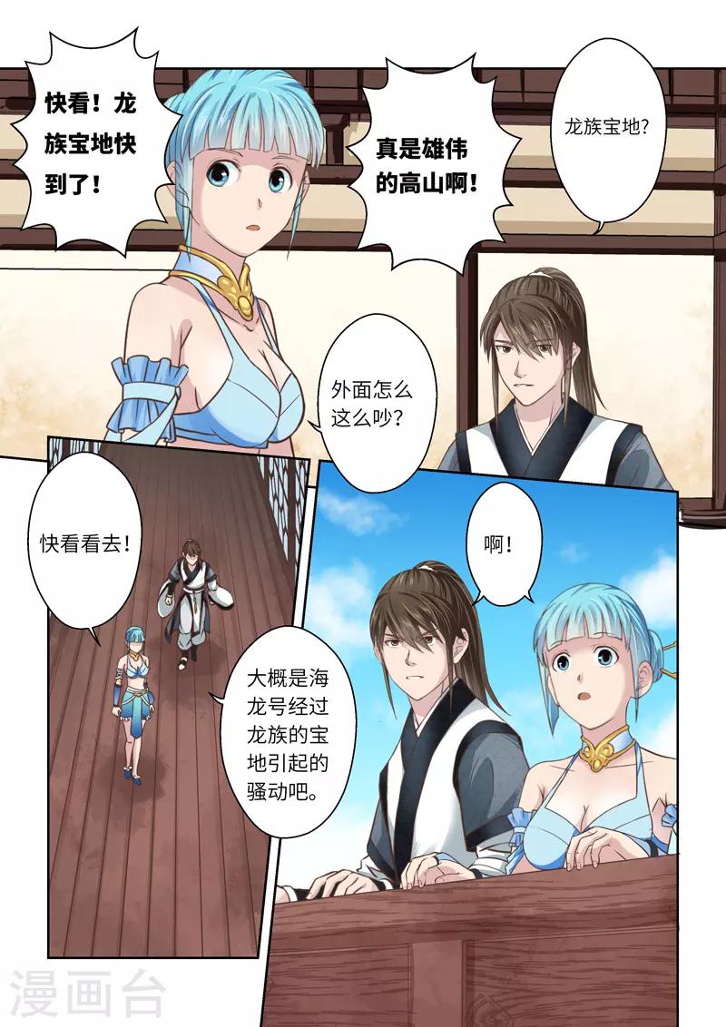 第208话 祖龙鼓36