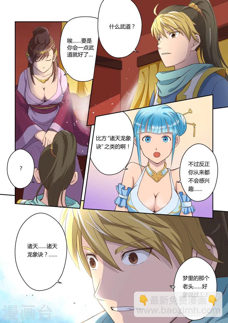 第3话 诸天龙象诀3