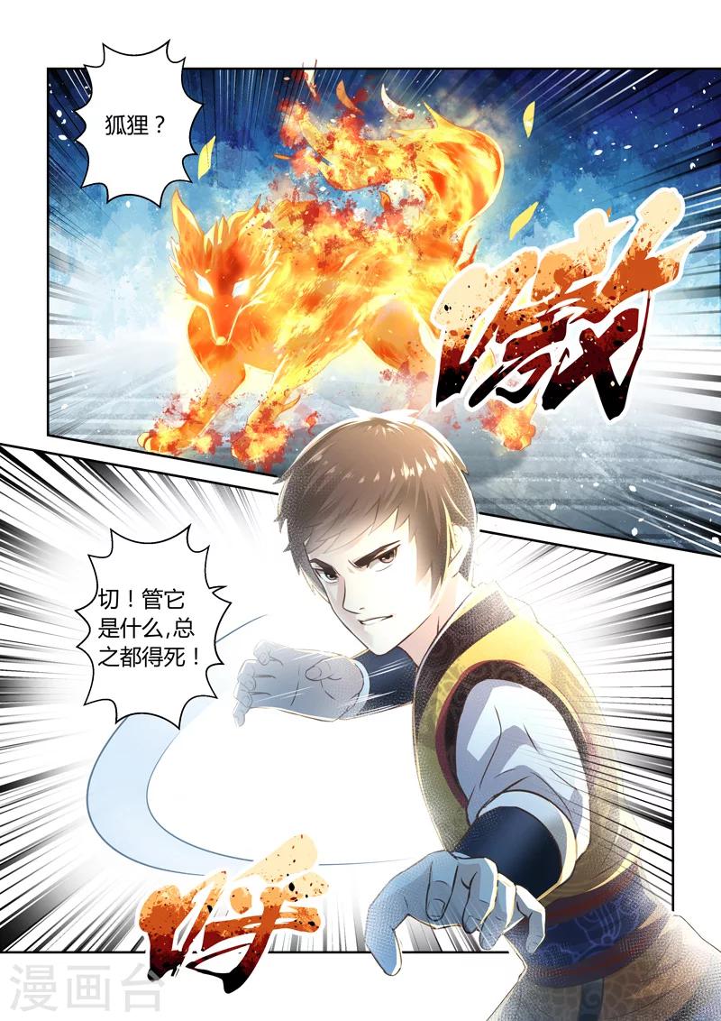 第191话 魔家四将45