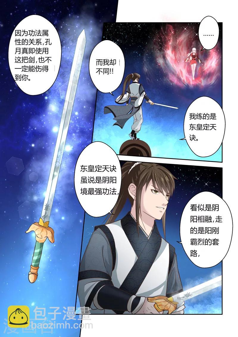 第193话 阴阳相克23