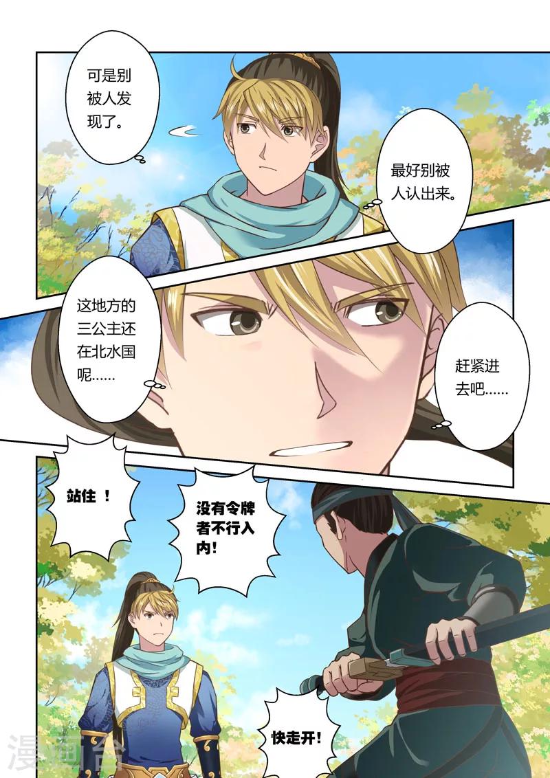第54话 炼妖狱(8)1