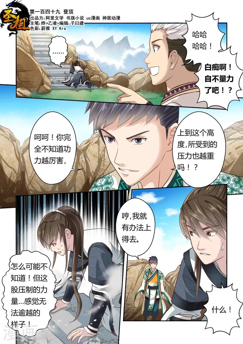 第149话 登顶10