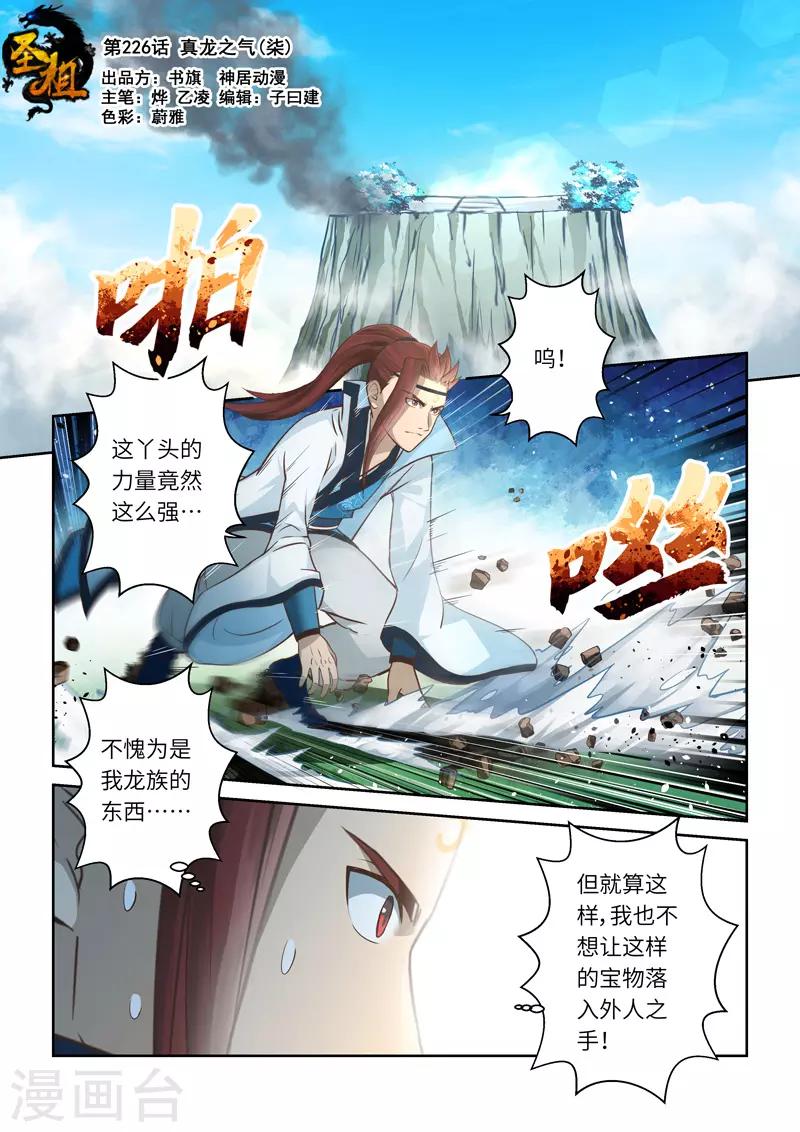 第226话 真龙之气70