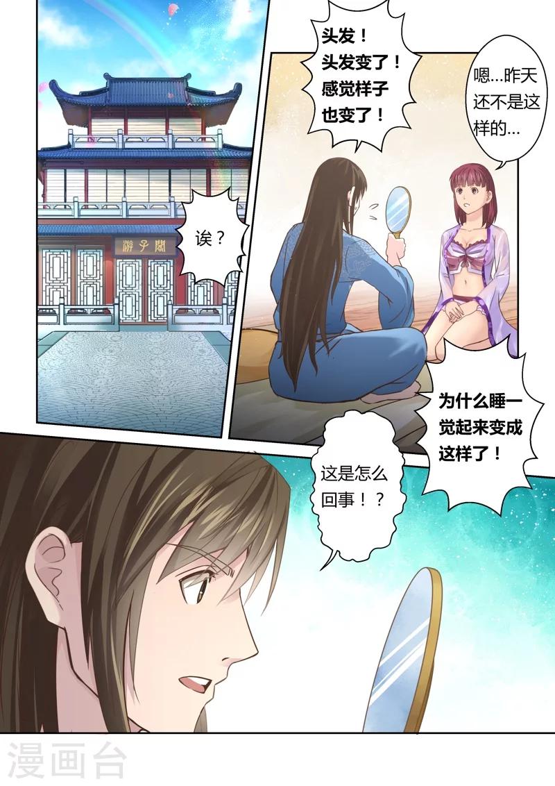 第129话 来自孔宣家的垂青(1)4