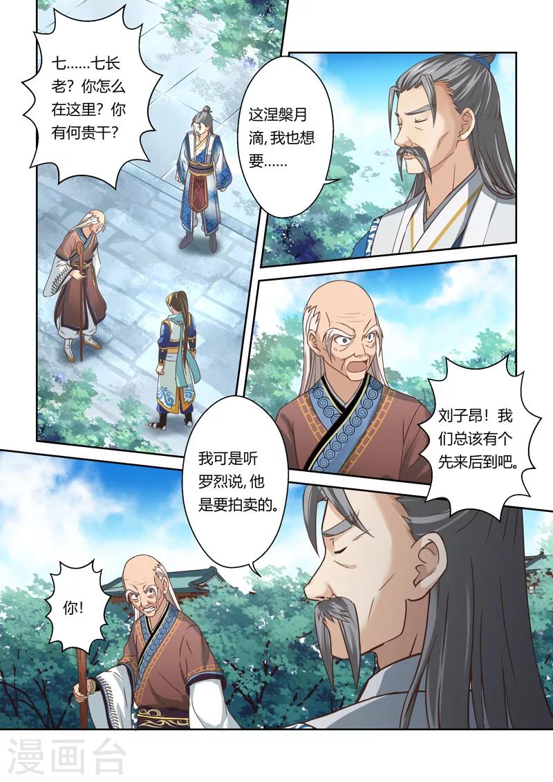 第98话 梵天商会(2)2