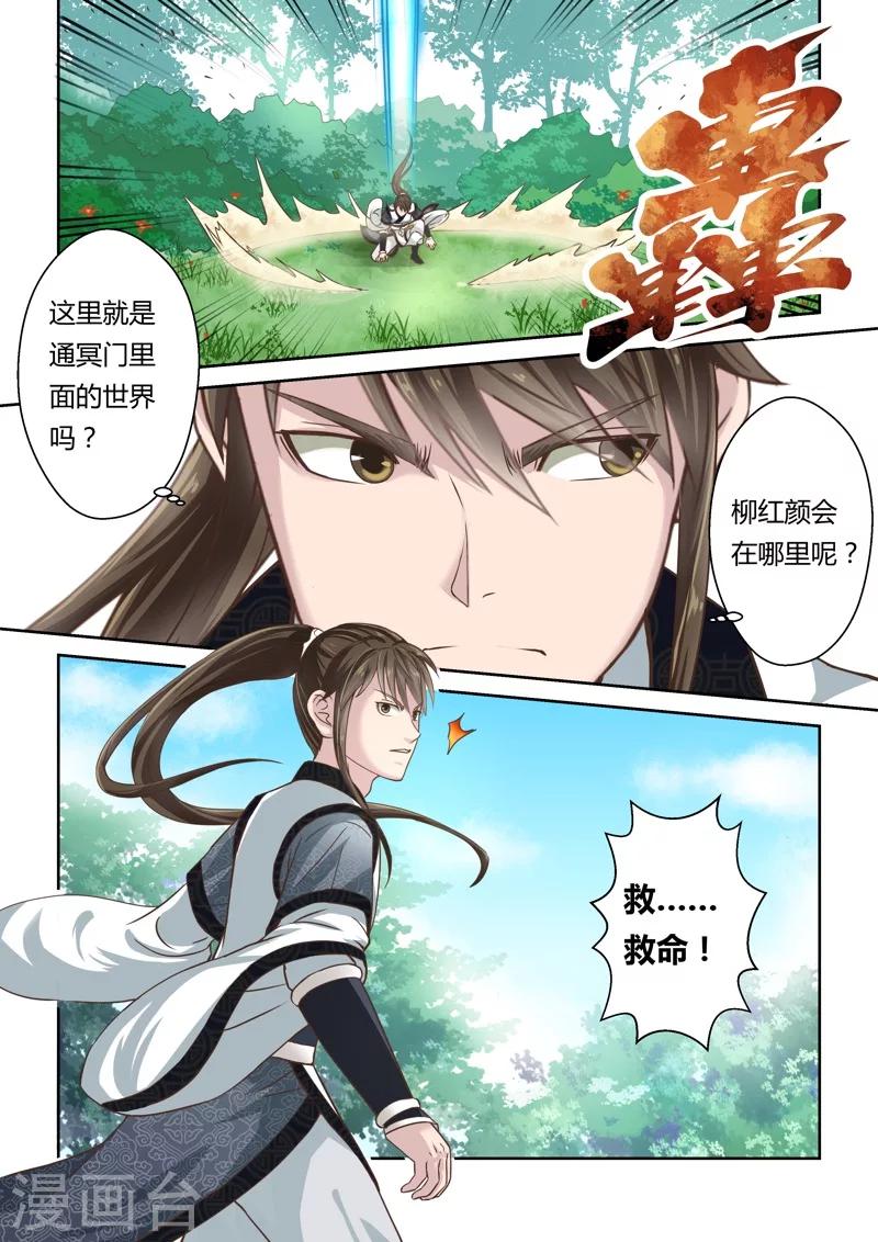 第137话 通冥之门26