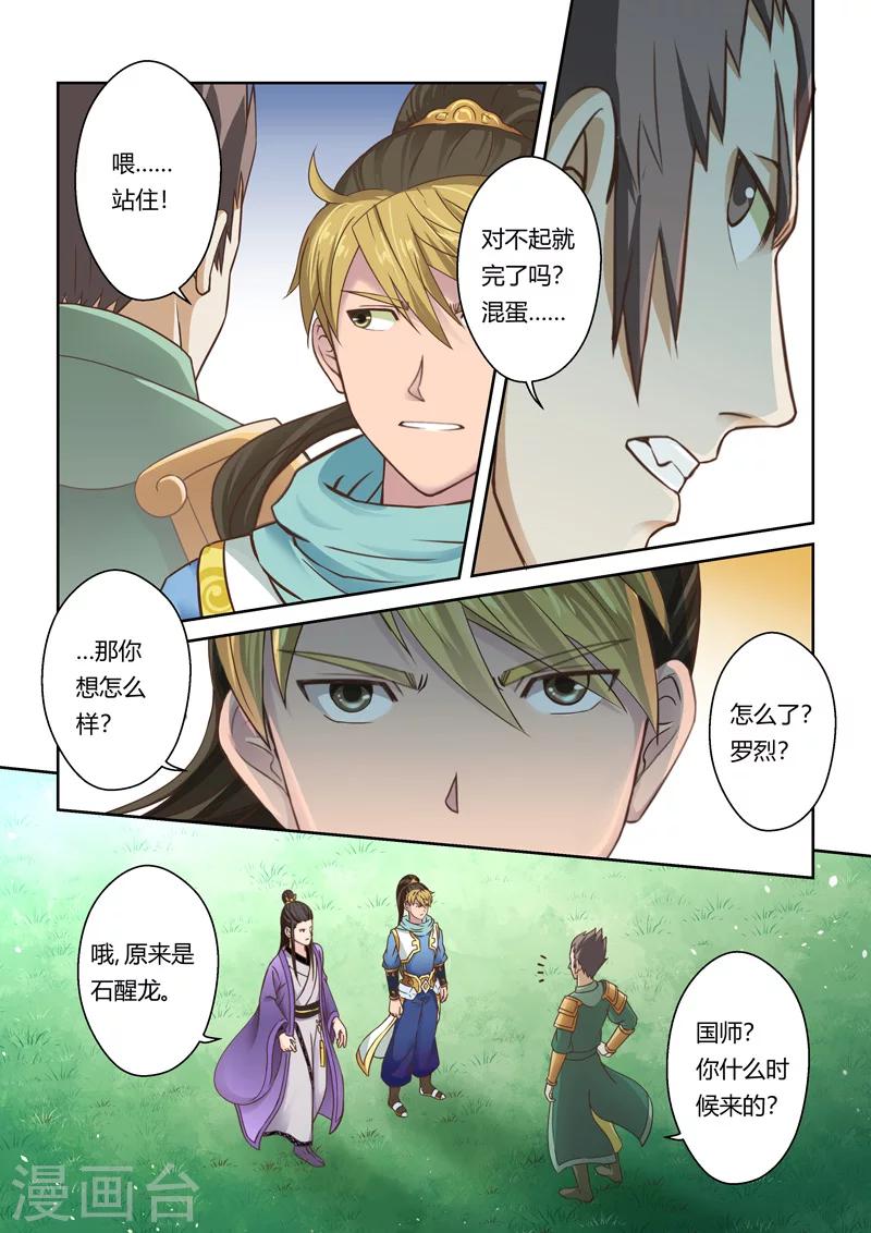 第85话 拜月夜会(3)2