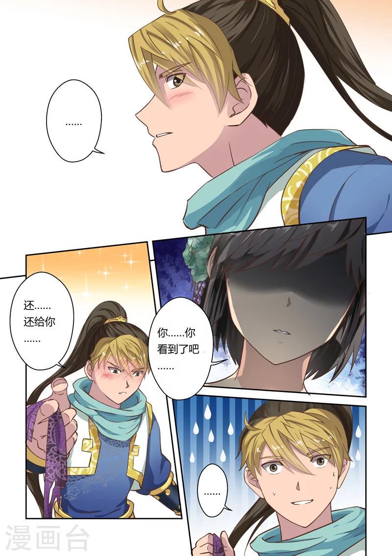 第36话 龙族三公主(3)1