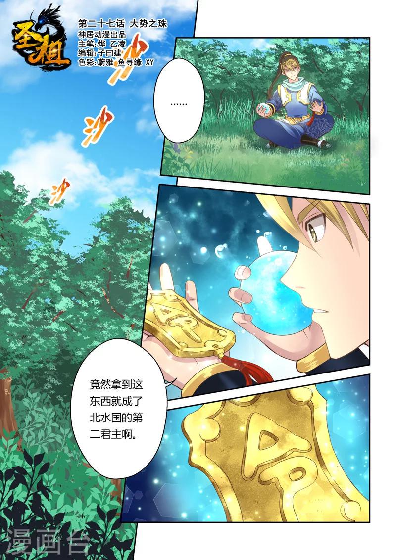 第27话 大势之珠0