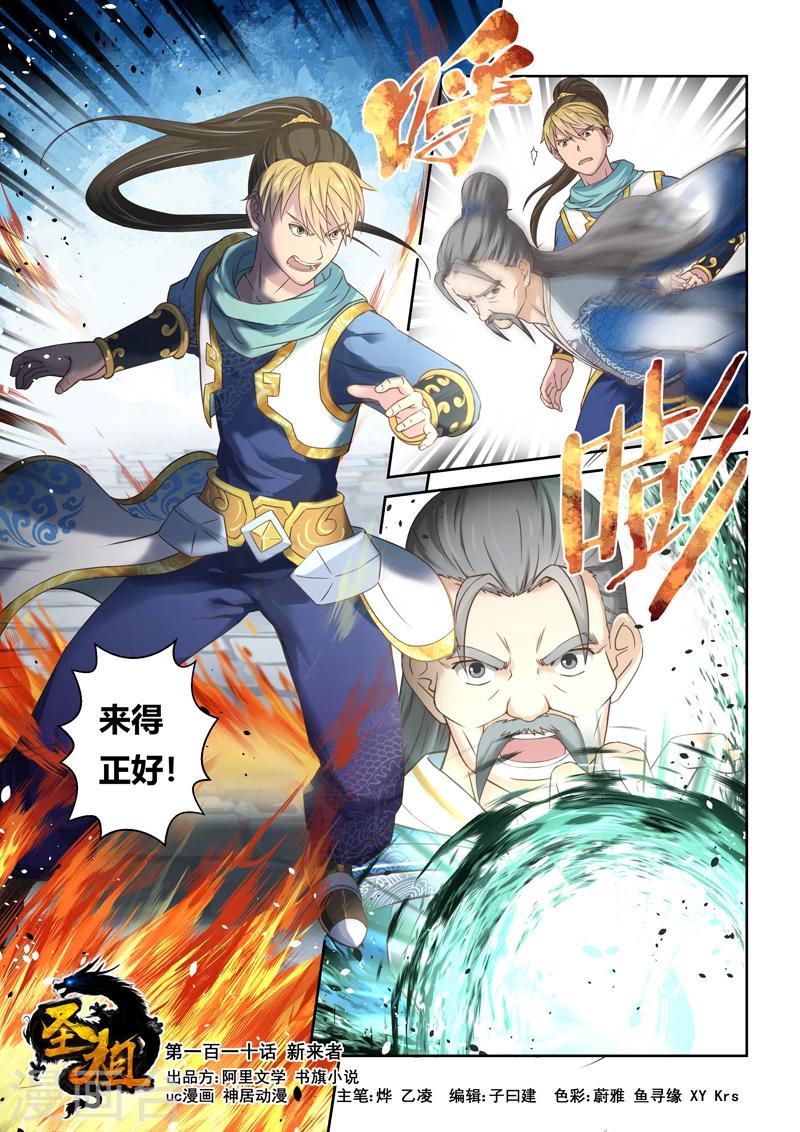 第110话 新来者(1)0