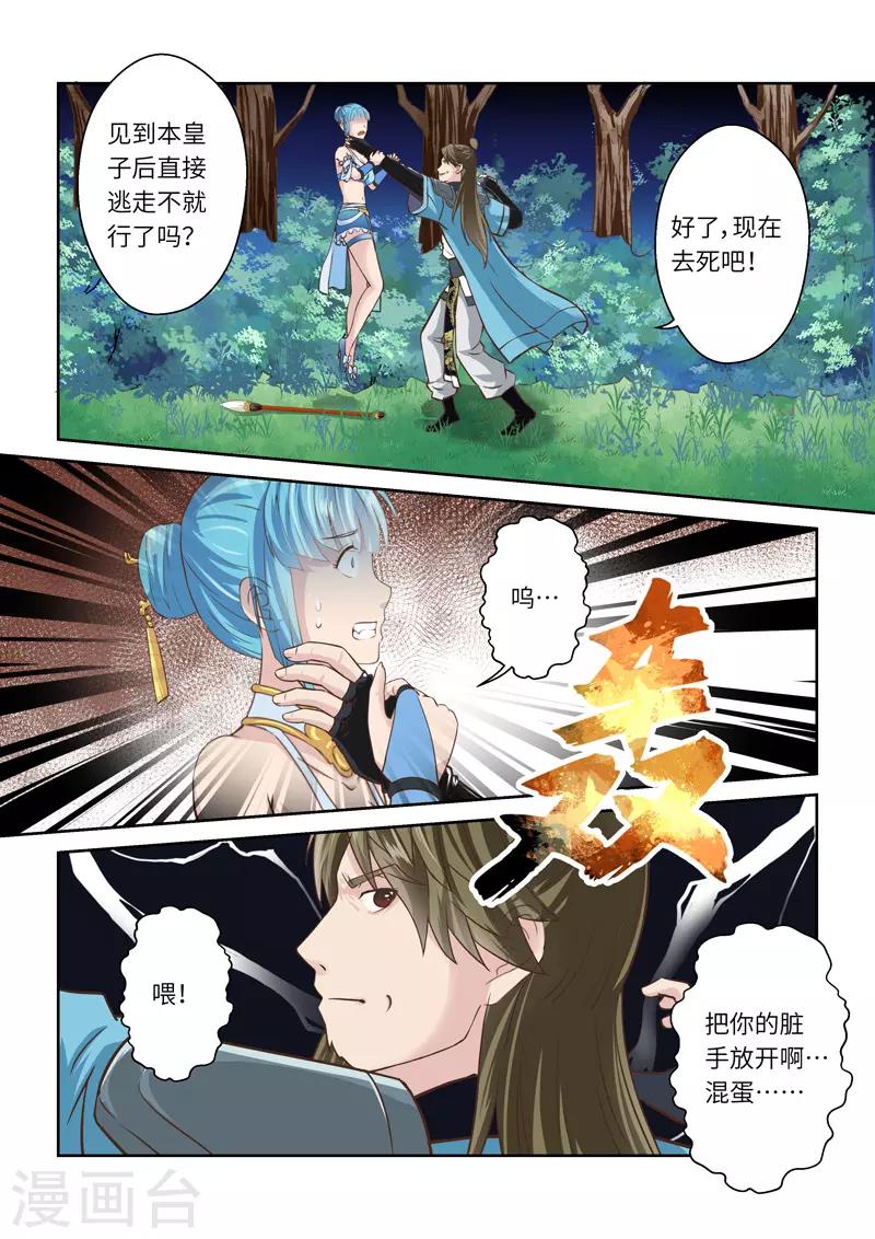 第218话 大商皇子31