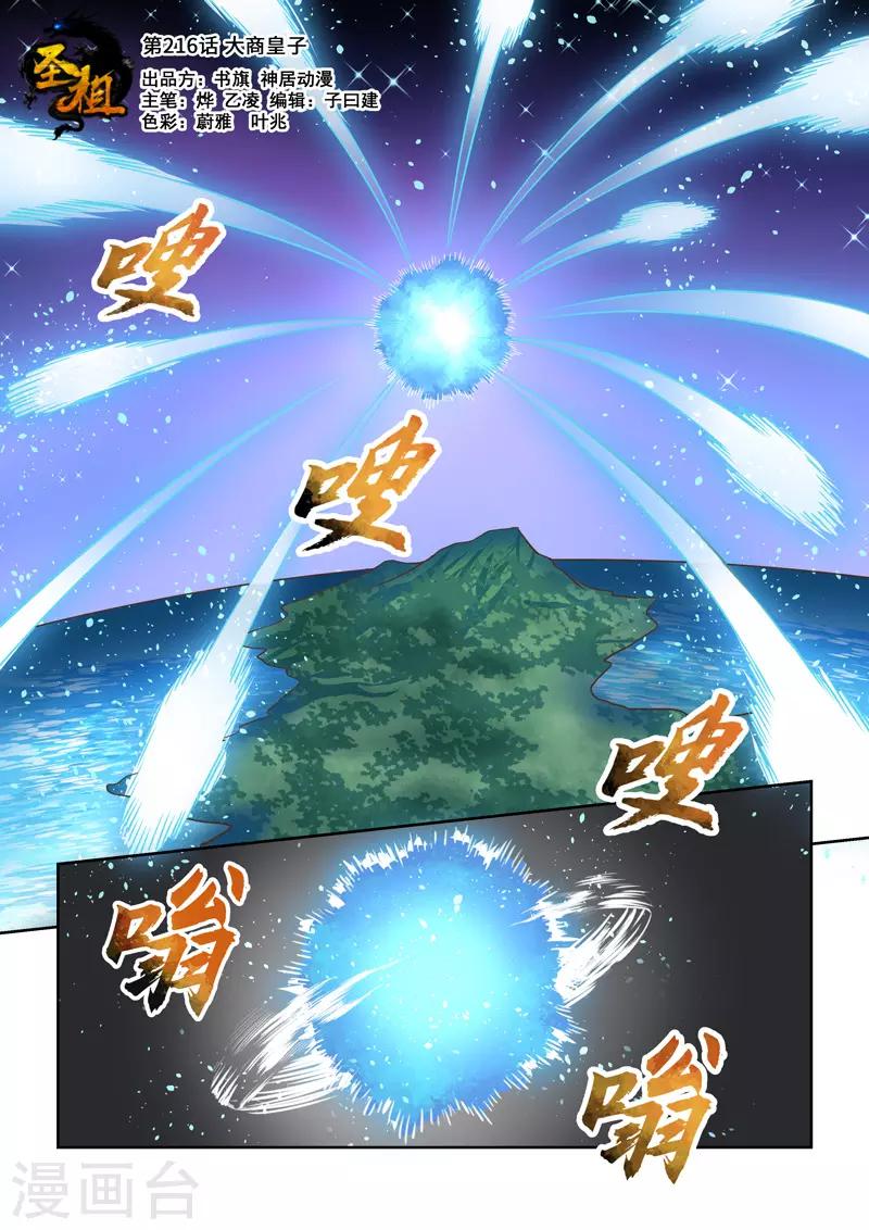 第216话 大商皇子10