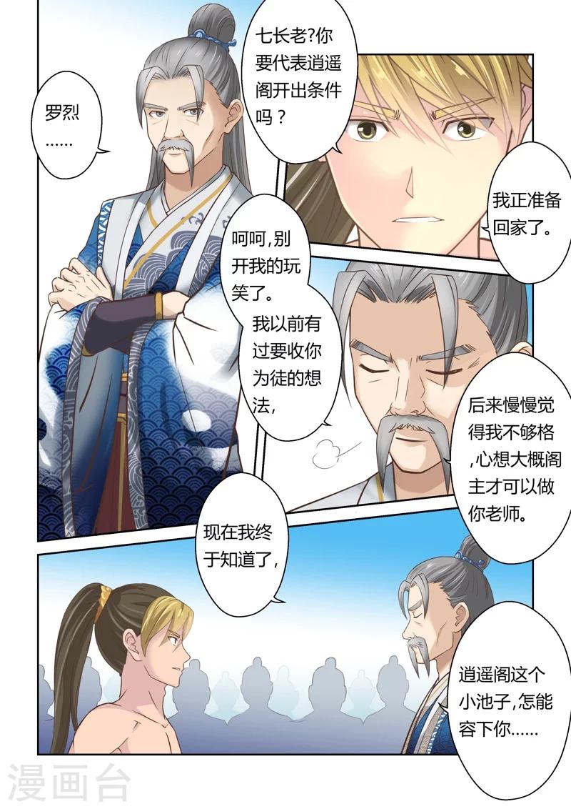 第125话 十国少年王(3)3