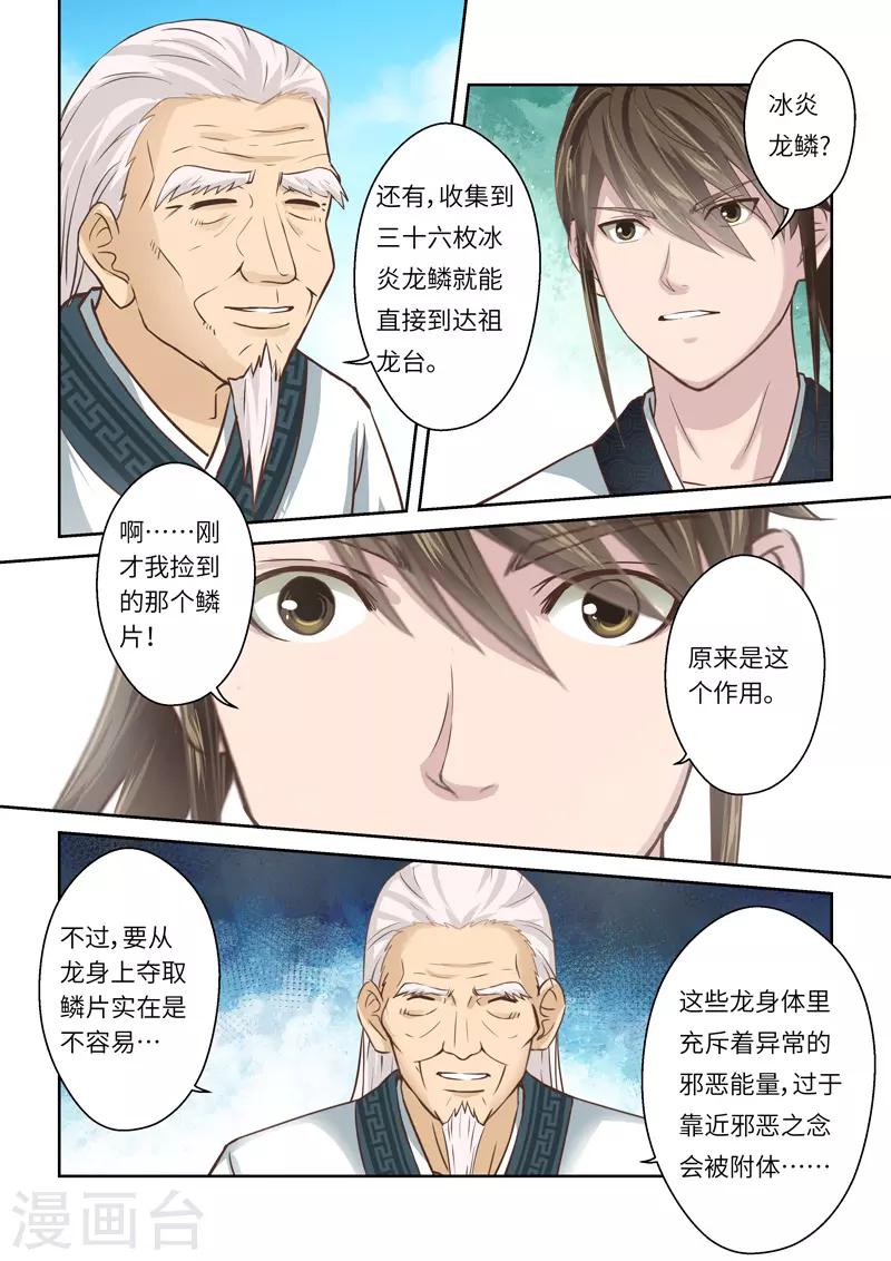 第209话 祖龙台9