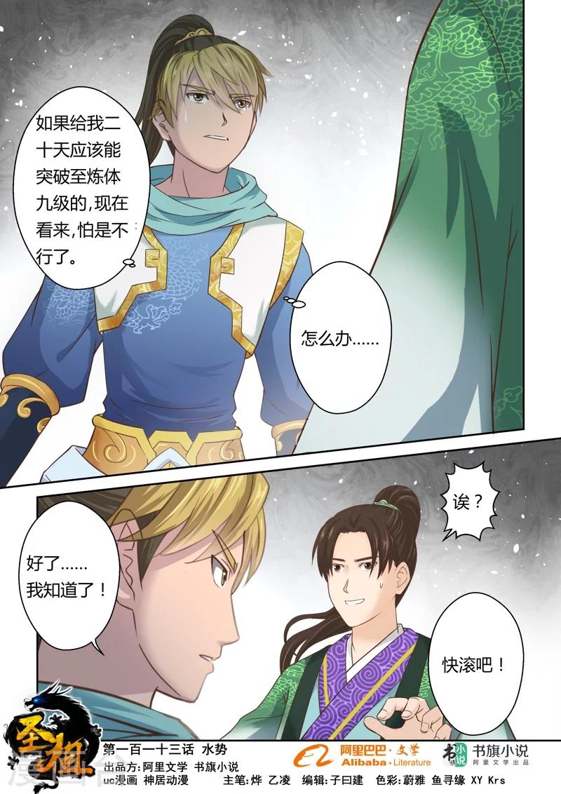 第113话 水势(1)0