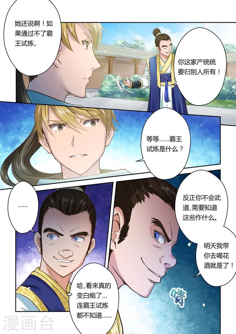 第10话 暗流1