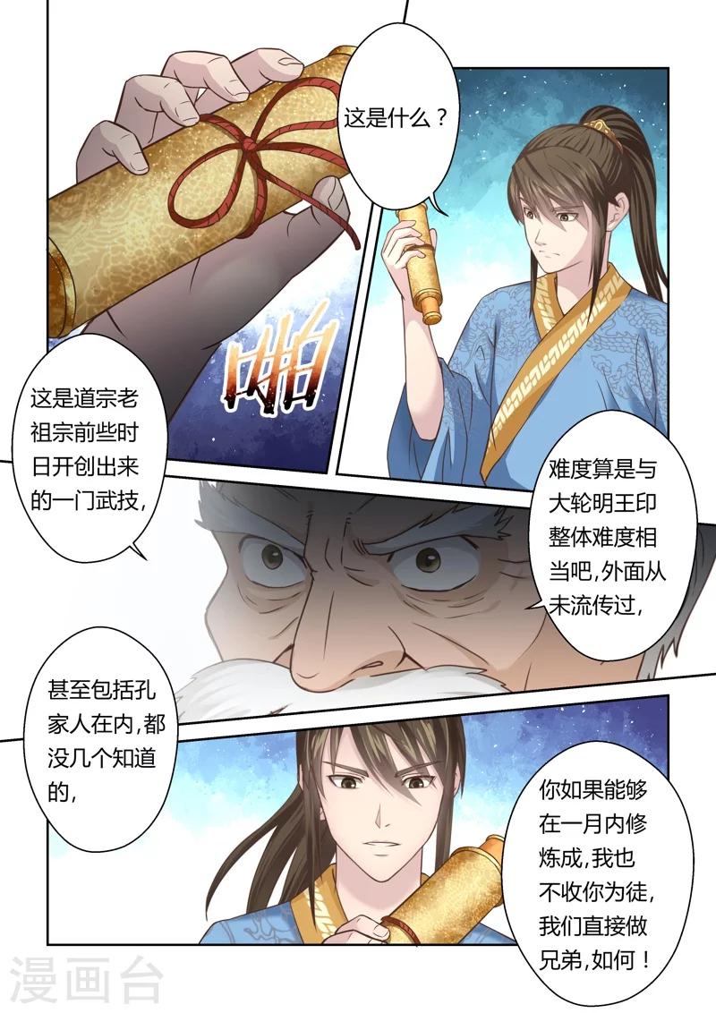 第130话 来自孔宣家的垂青(2)8