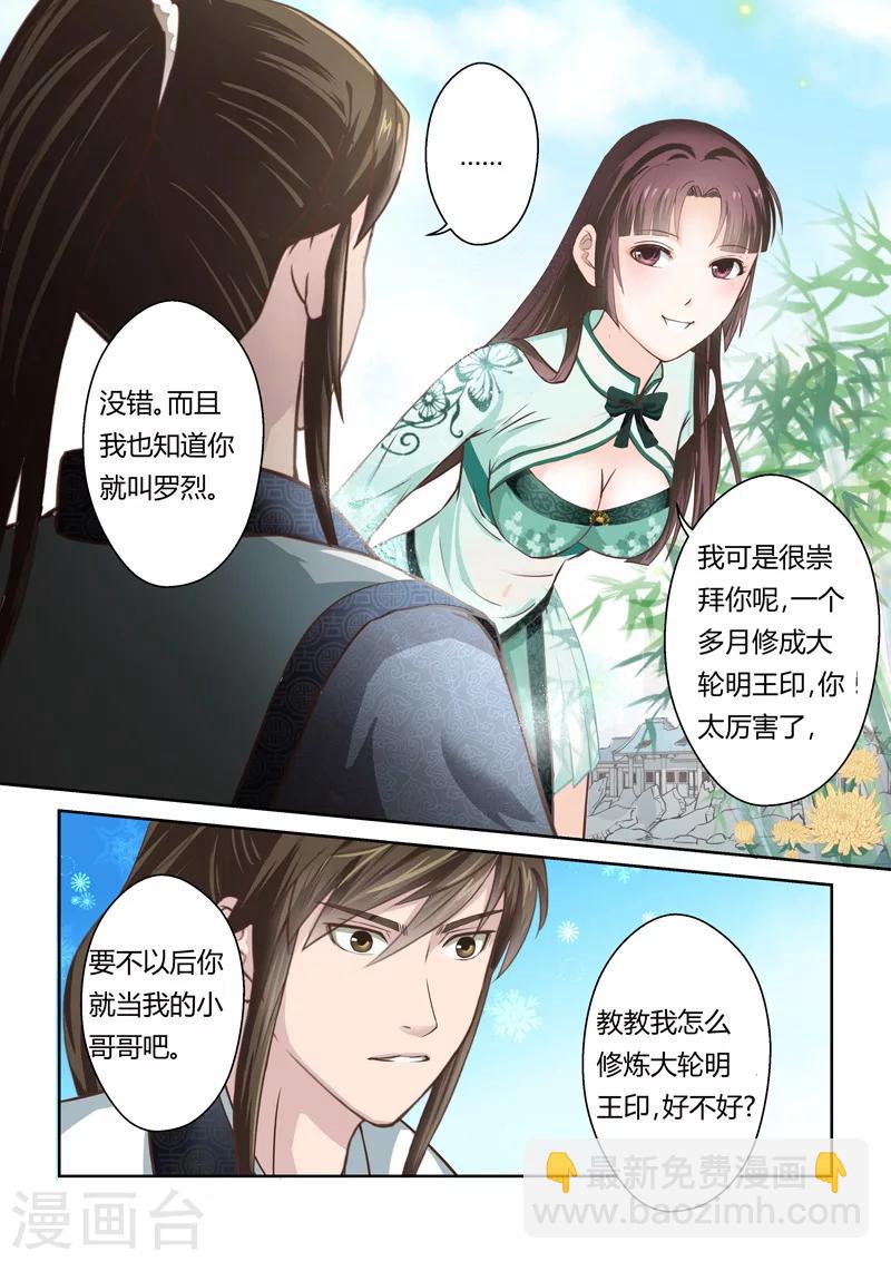 第159话 炎龙王国35