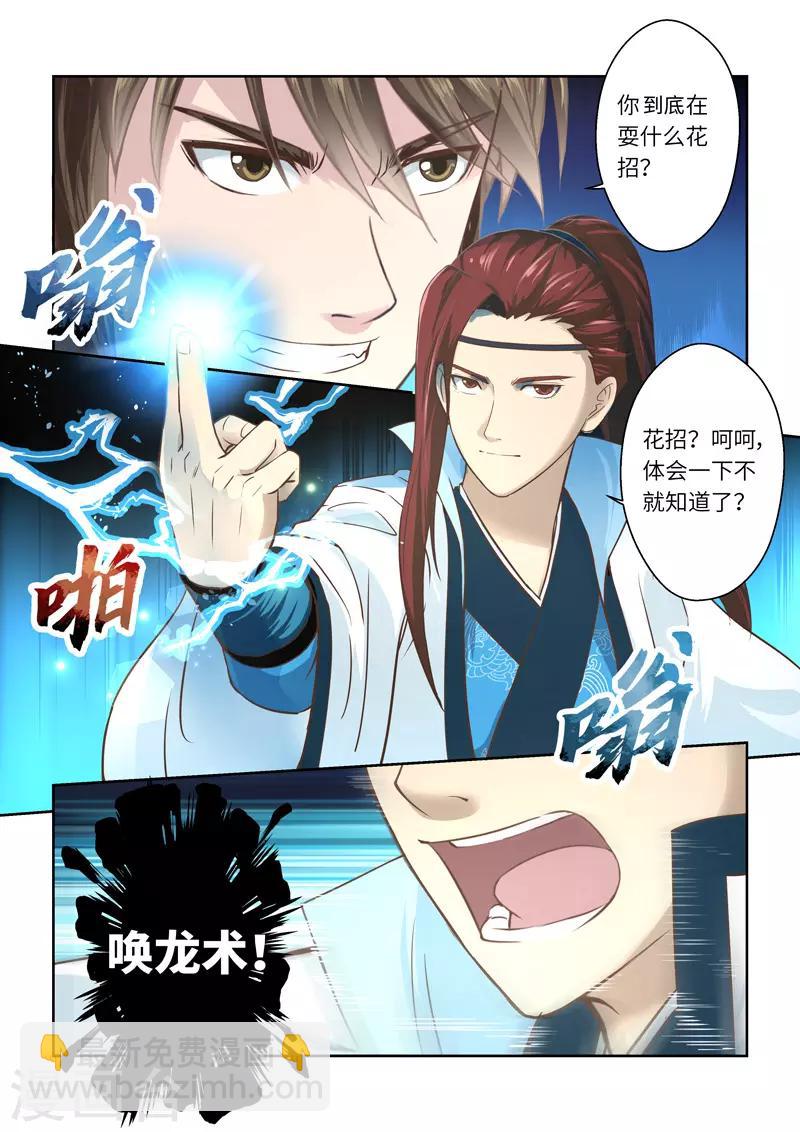第221话 真龙之气27