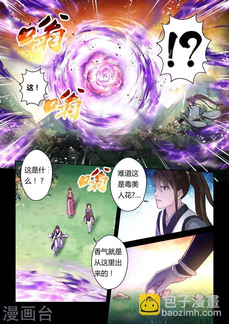 第143话 毒美人花13