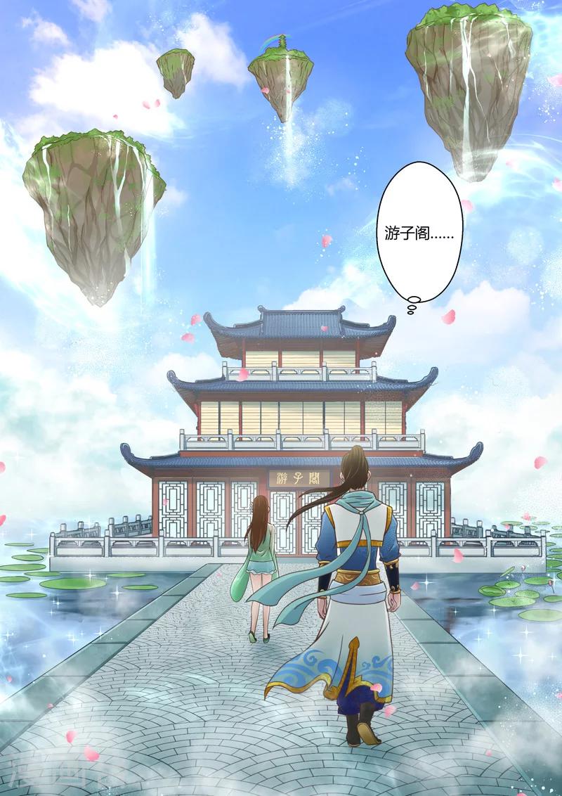 第104话 游子阁(1)3