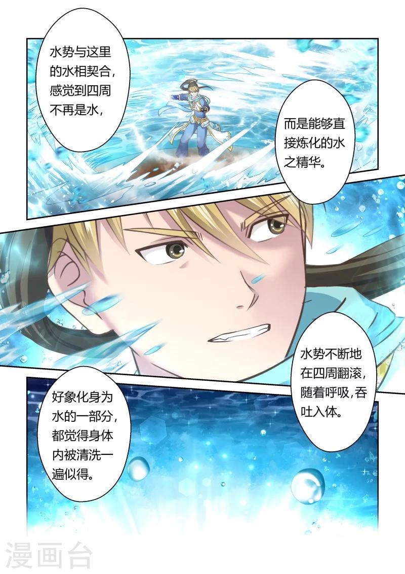 第114话 水势(2)2