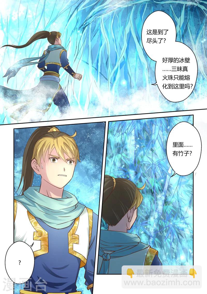 第56话 寒冰之源(1)2