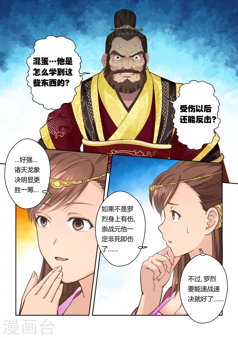 第76话 霸王·玄龙(3)1