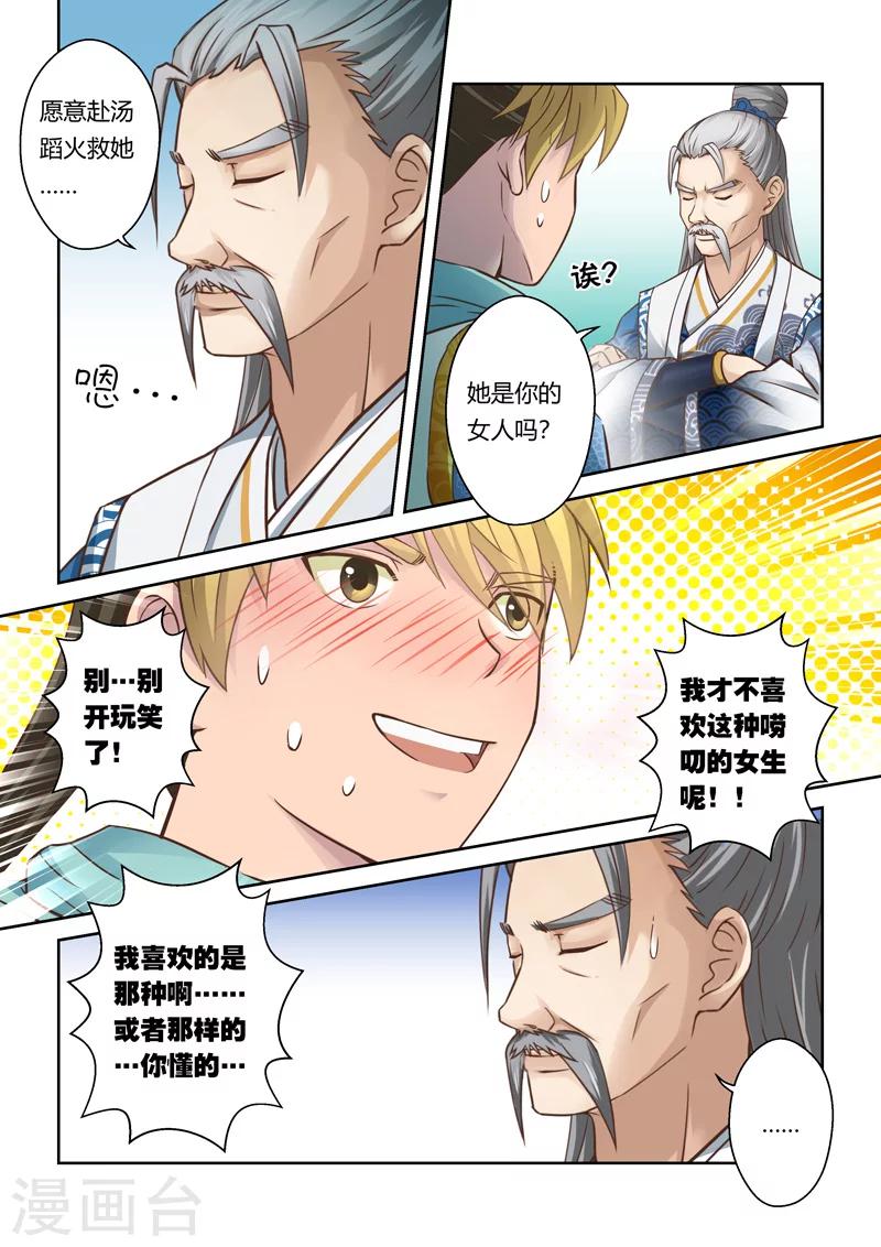 第79话 金澜国师(1)2