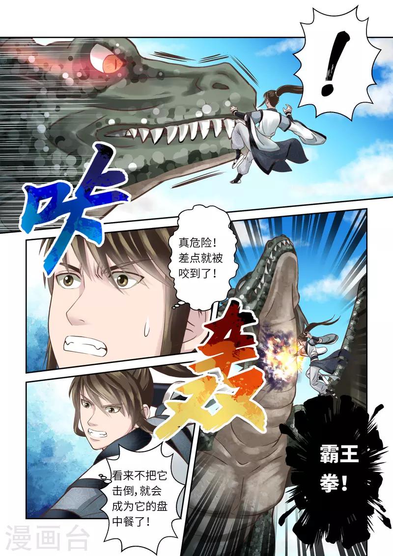 第210话 冰炎龙鳞7