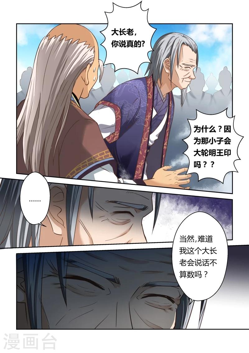 第124话 十国少年王(2)6