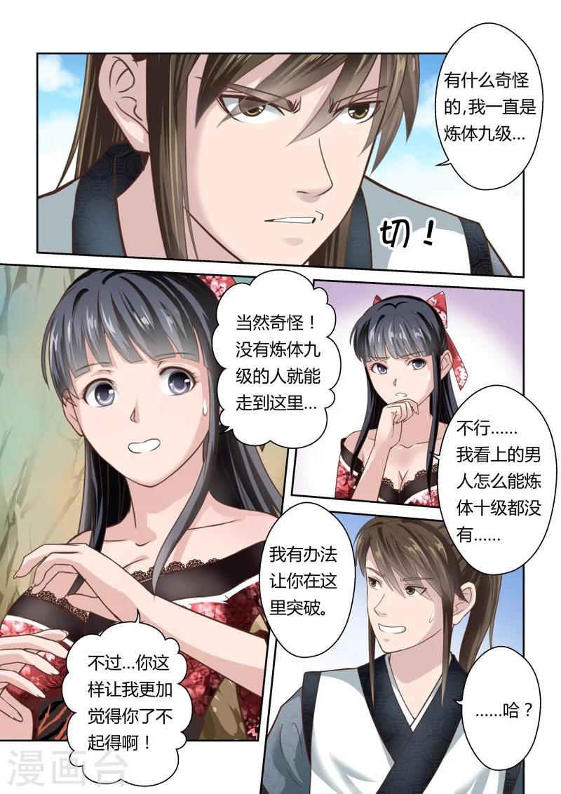 第147话 炼体十级17