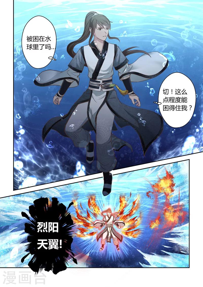 第164话 水之奥义14