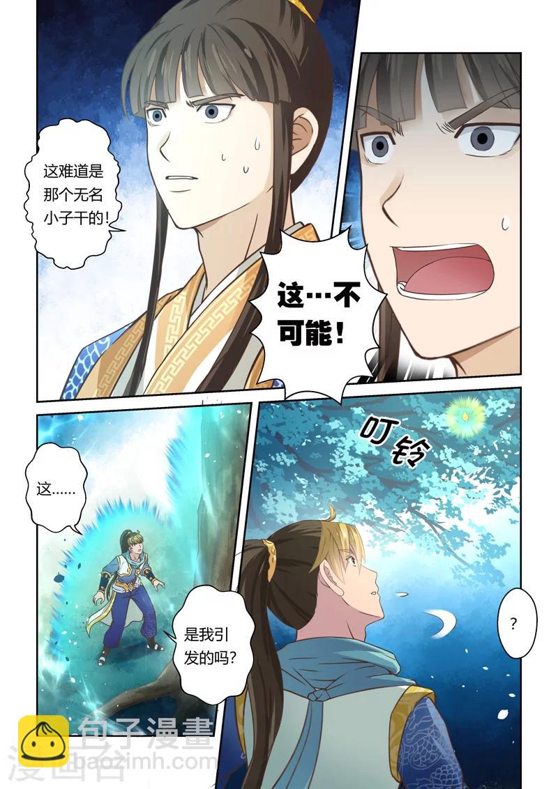 第91话 拜月夜会(9)4