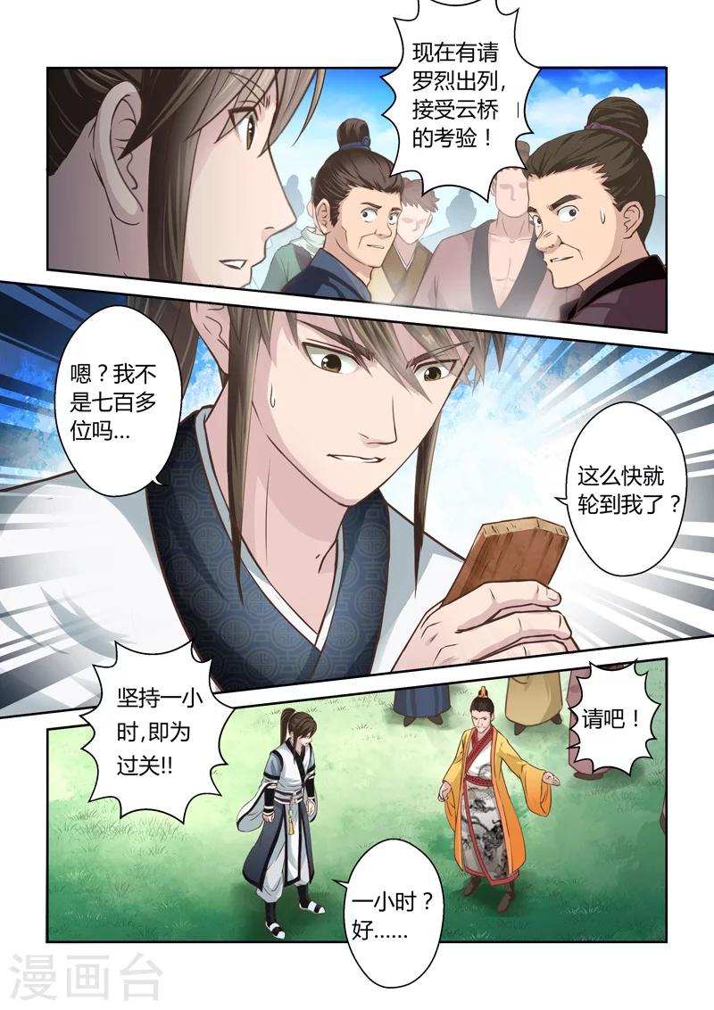 第163话 通天云梯25