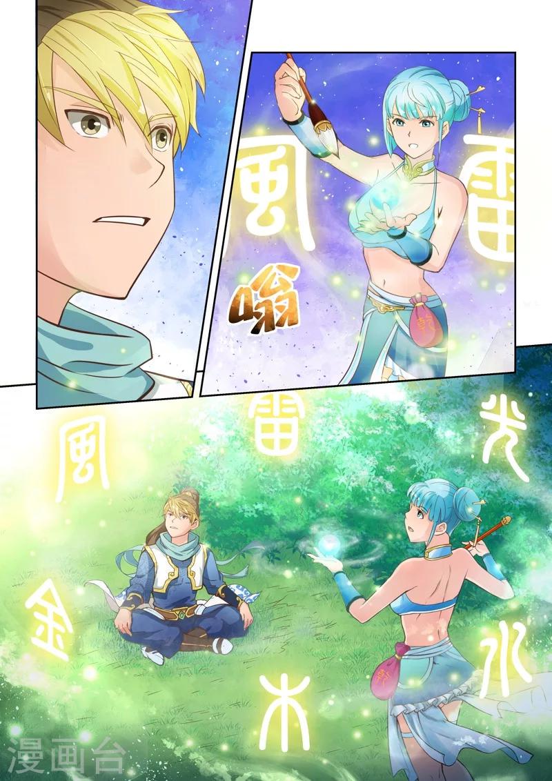 第11话 八法加持咒(上)7