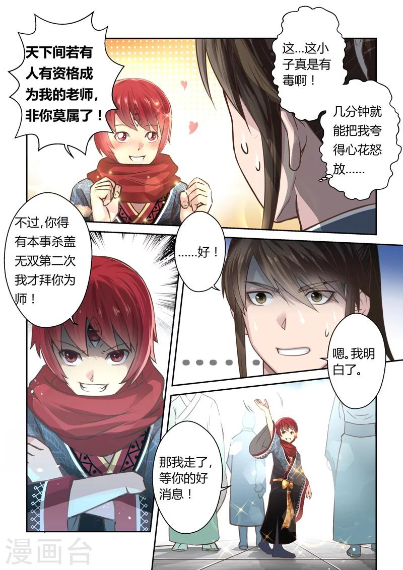 第179话 我乃杨戬是也9